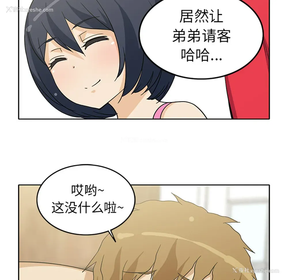 10P - 新来的女邻居