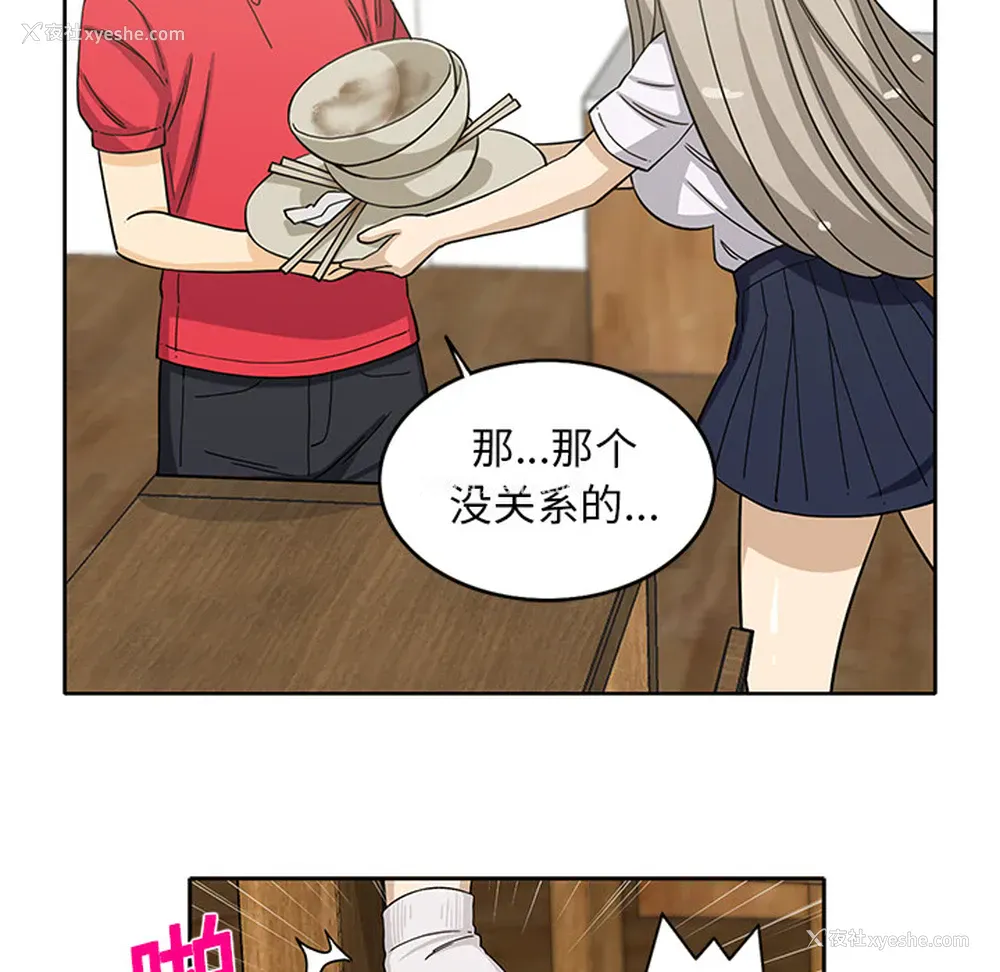 29P - 新来的女邻居