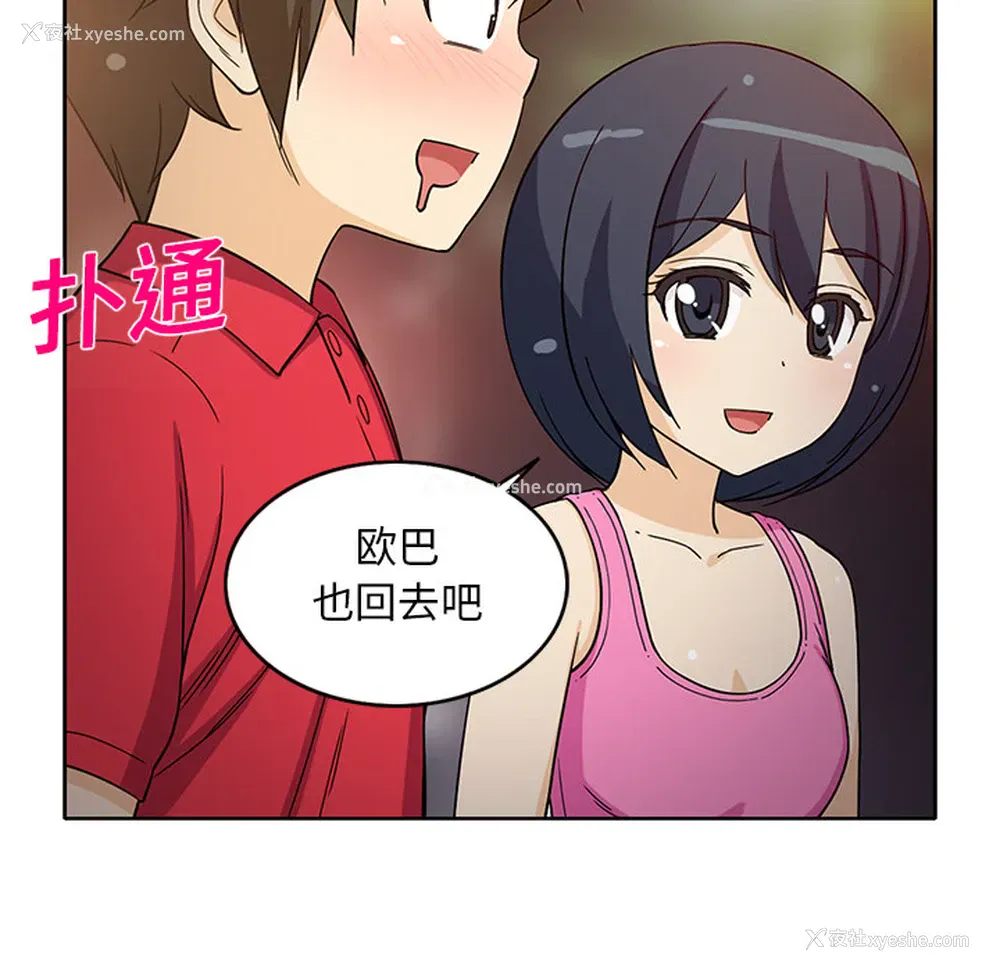 14P - 新来的女邻居