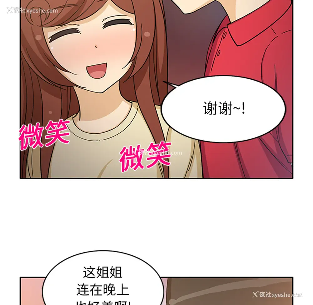 44P - 新来的女邻居