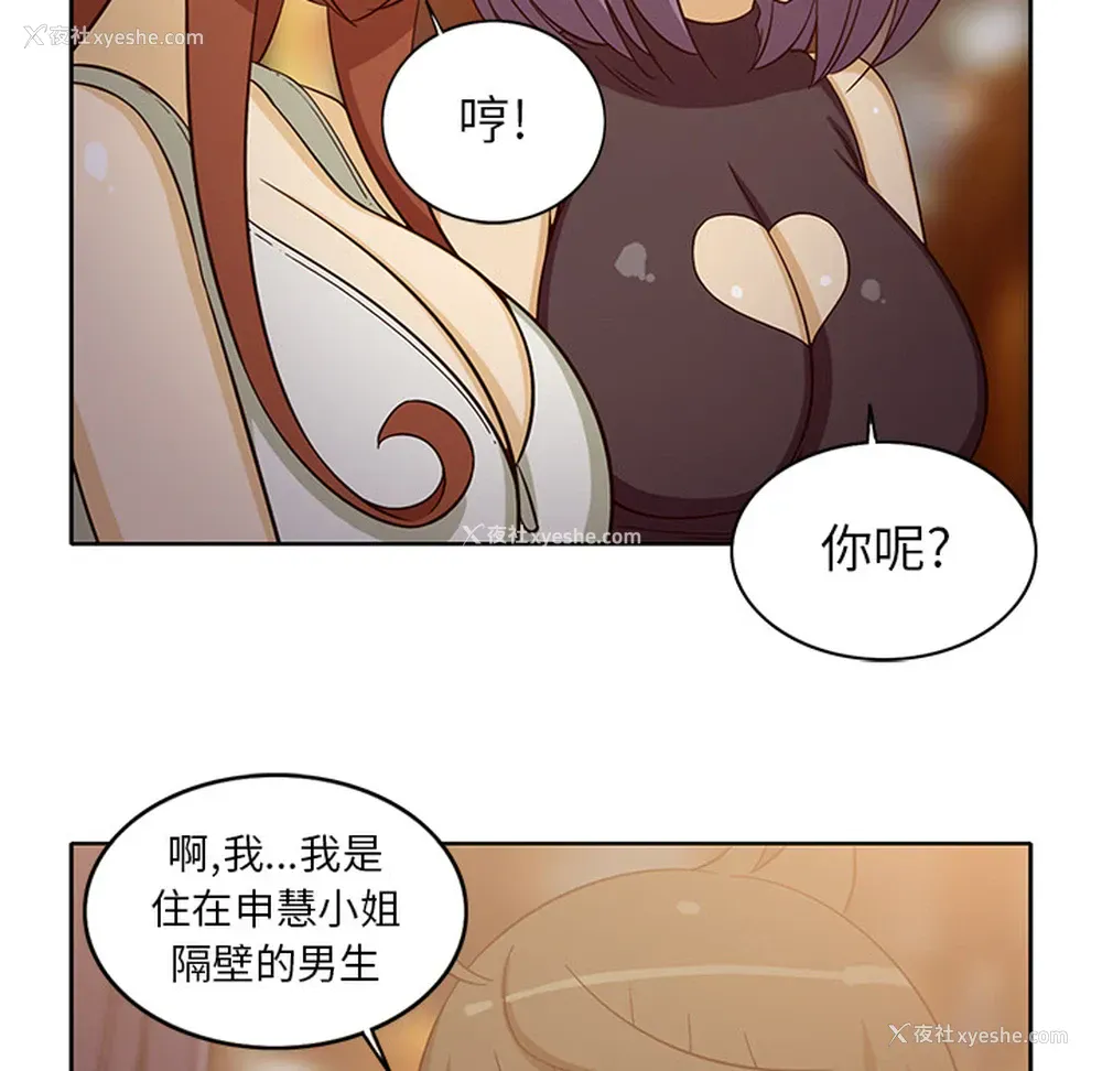 53P - 新来的女邻居