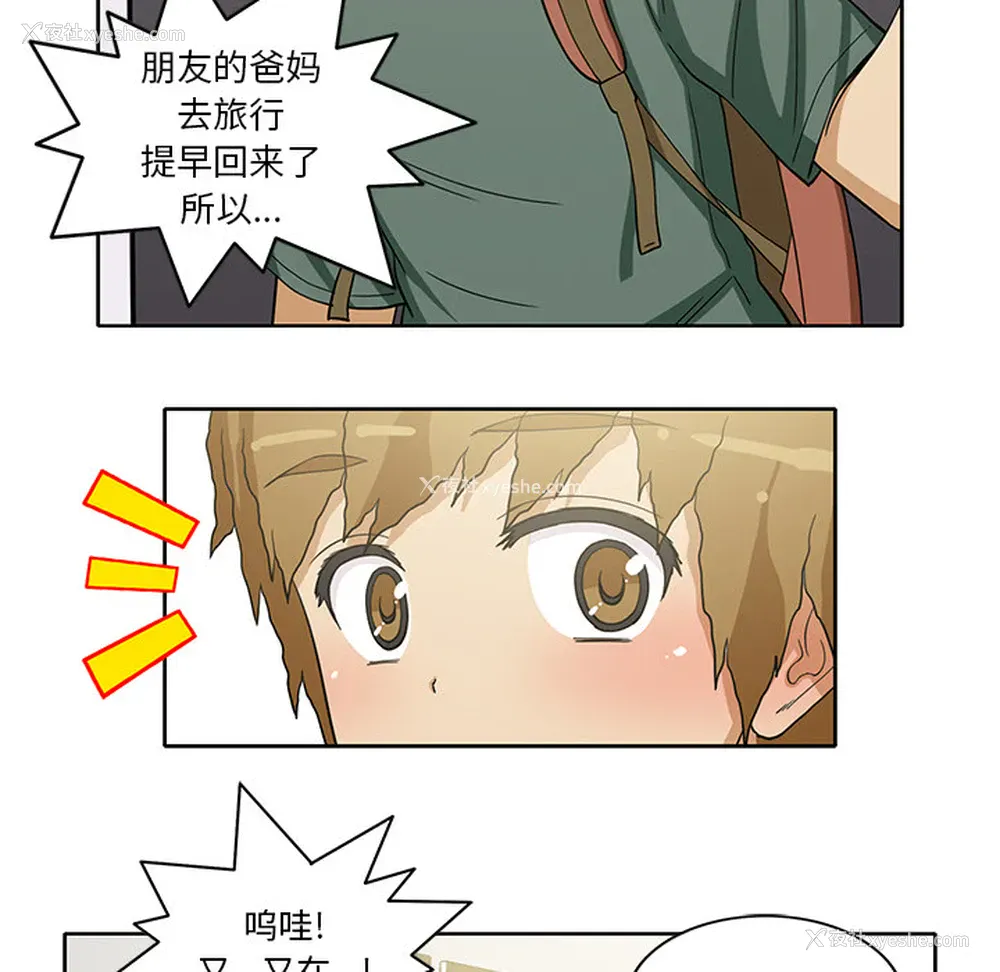 38P - 新来的女邻居