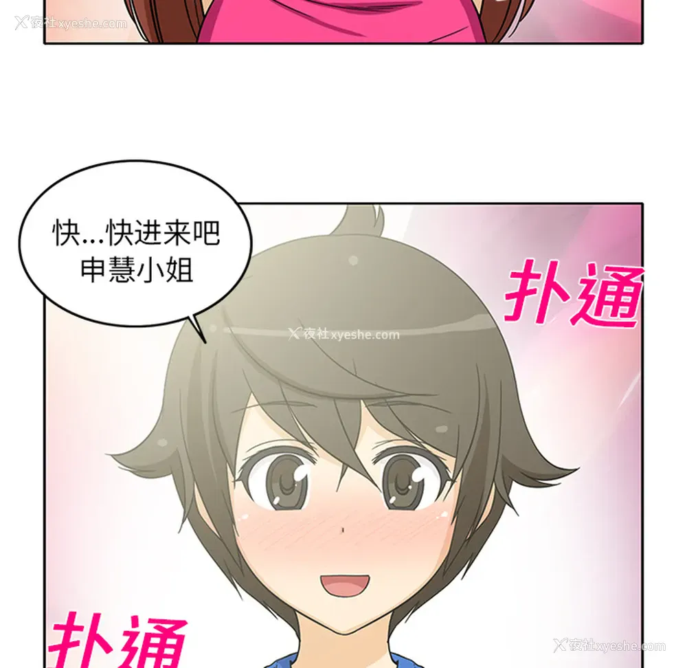52P - 新来的女邻居