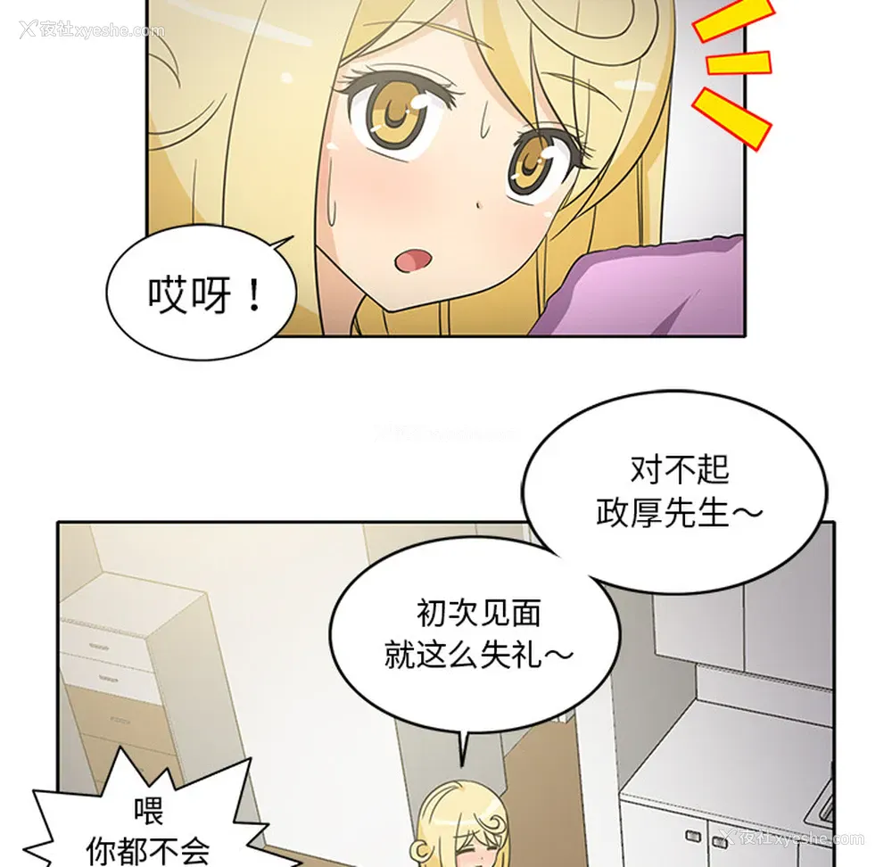 22P - 新来的女邻居