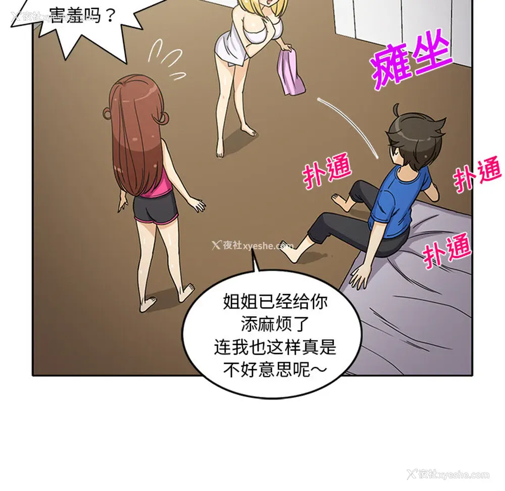23P - 新来的女邻居