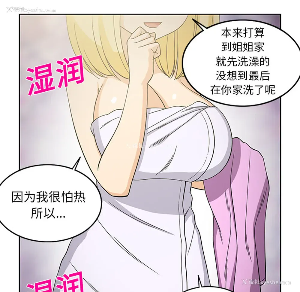 24P - 新来的女邻居