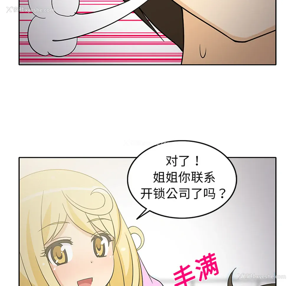 28P - 新来的女邻居