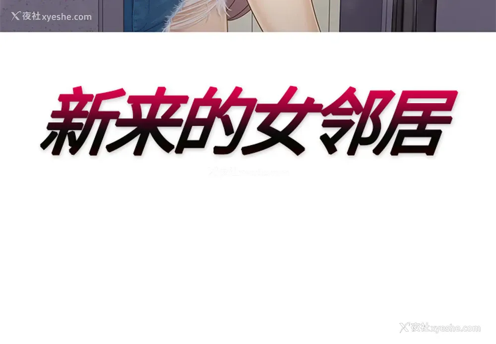 3P - 新来的女邻居