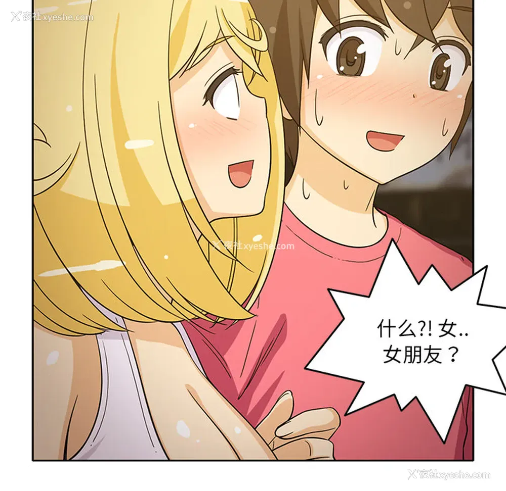 8P - 新来的女邻居