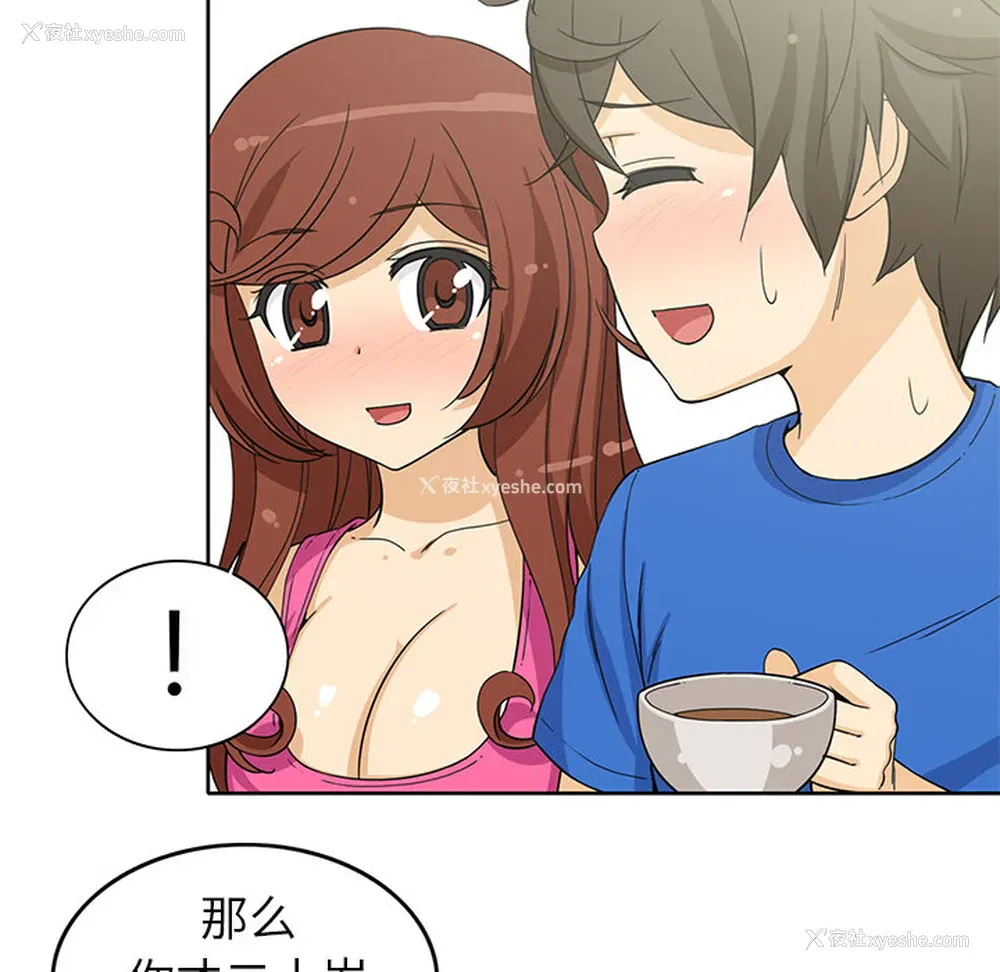 43P - 新来的女邻居