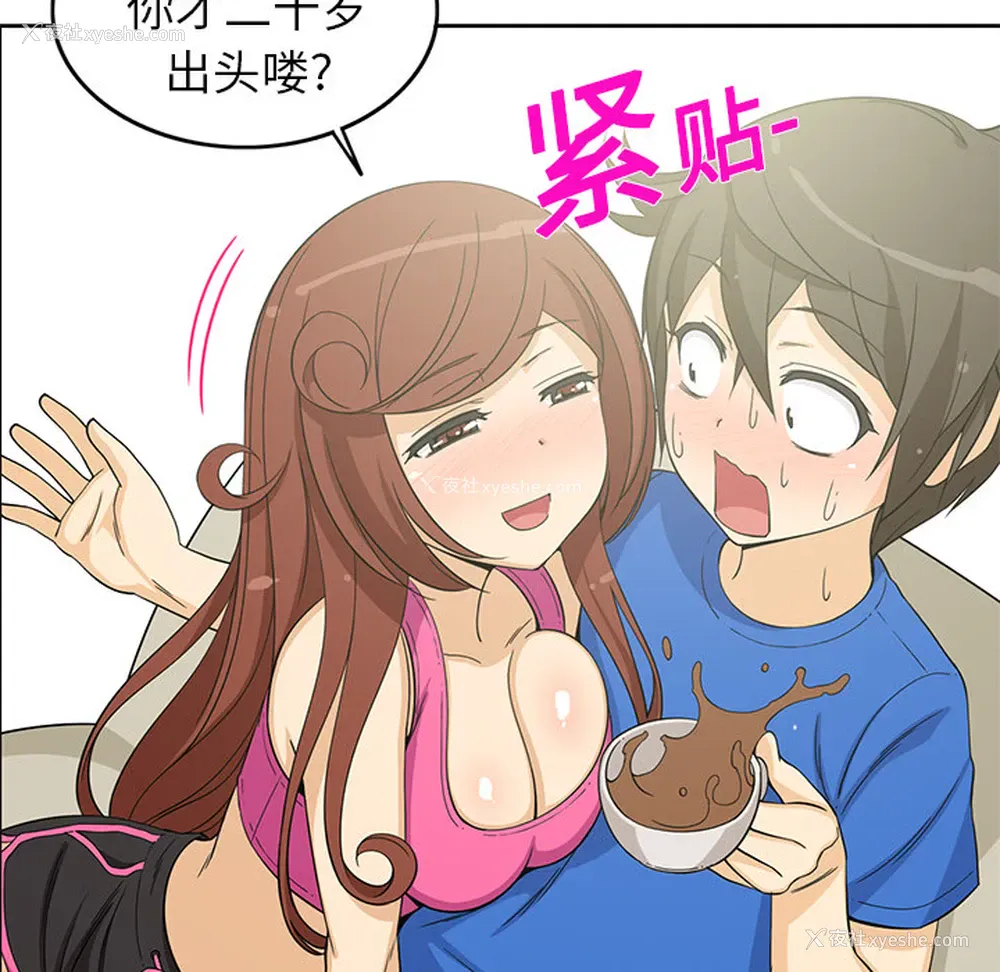 44P - 新来的女邻居