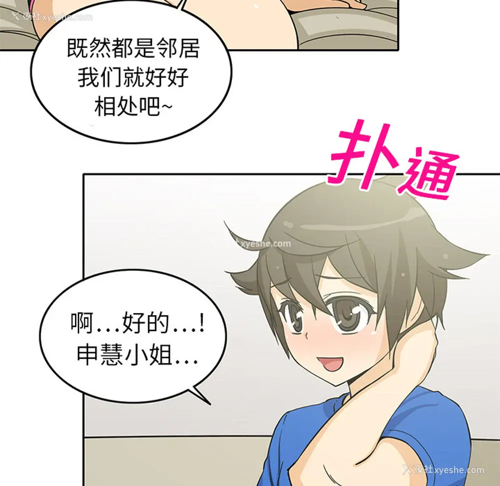 54P - 新来的女邻居