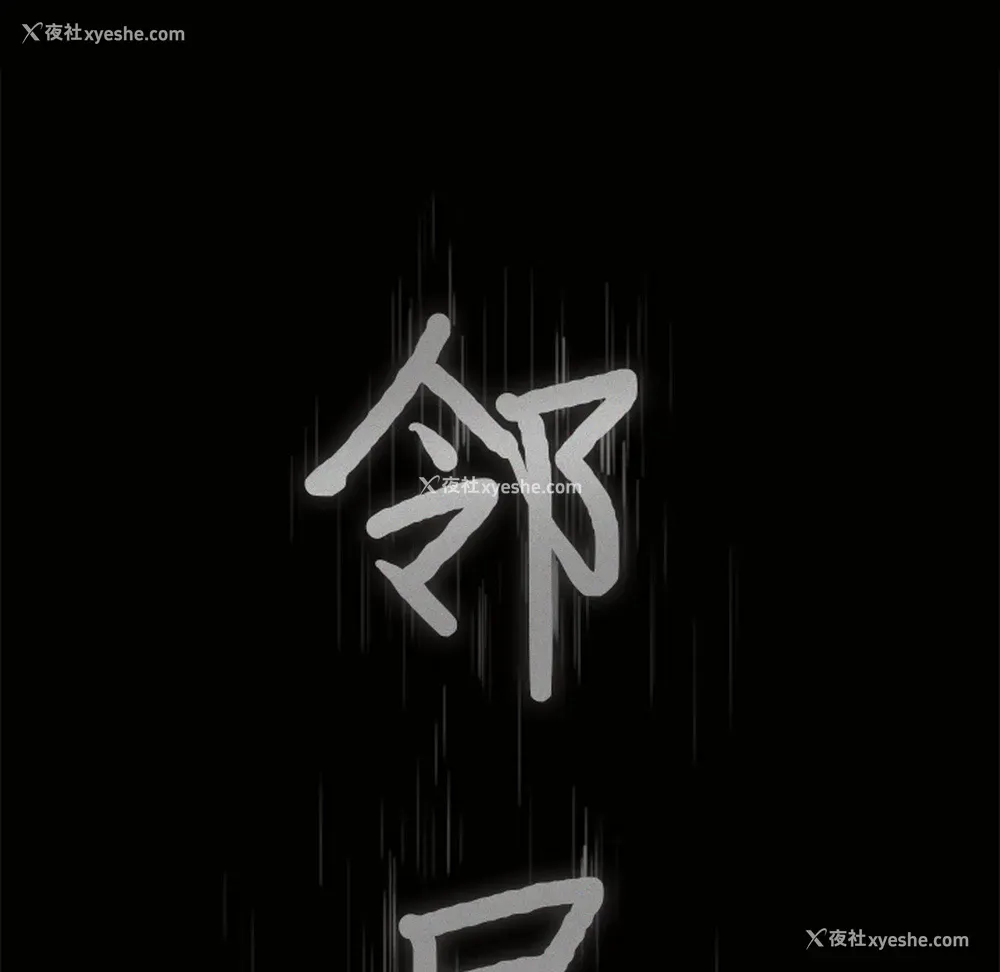 4P - 新来的女邻居