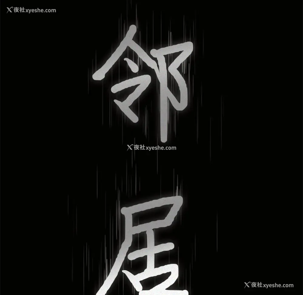 5P - 新来的女邻居