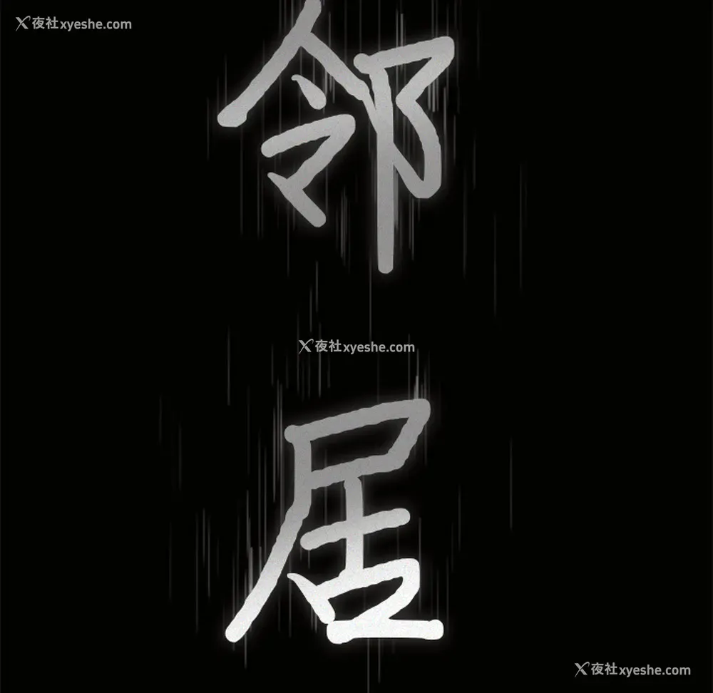 5P - 新来的女邻居