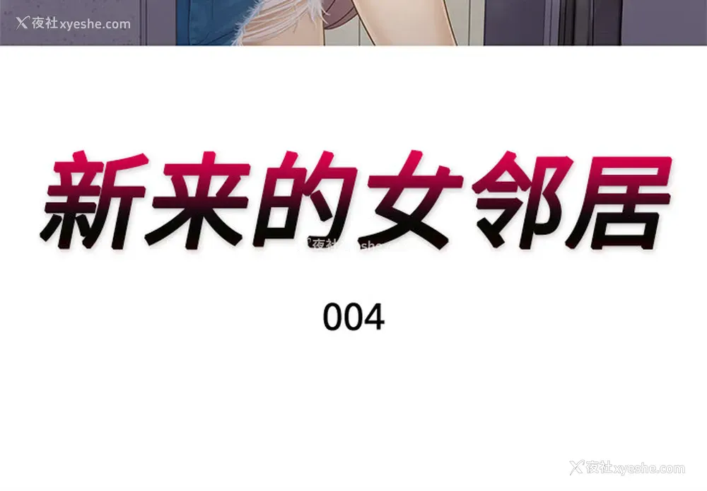 3P - 新来的女邻居