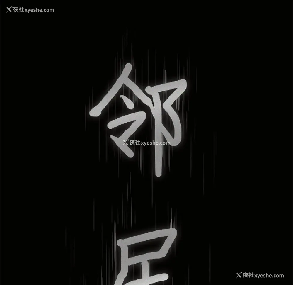 5P - 新来的女邻居