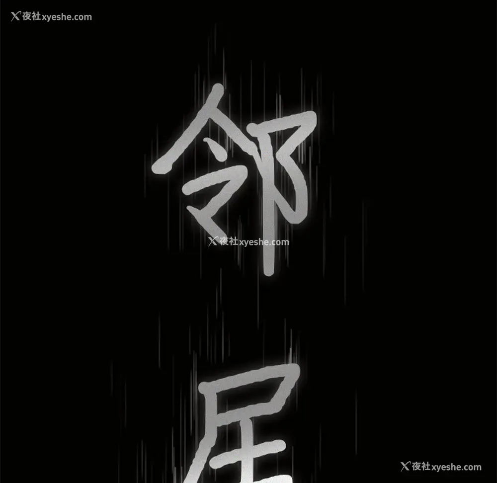 3P - 新来的女邻居