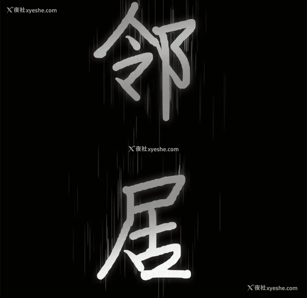 5P - 新来的女邻居
