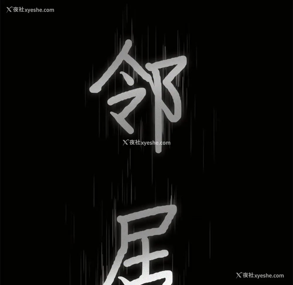 5P - 新来的女邻居