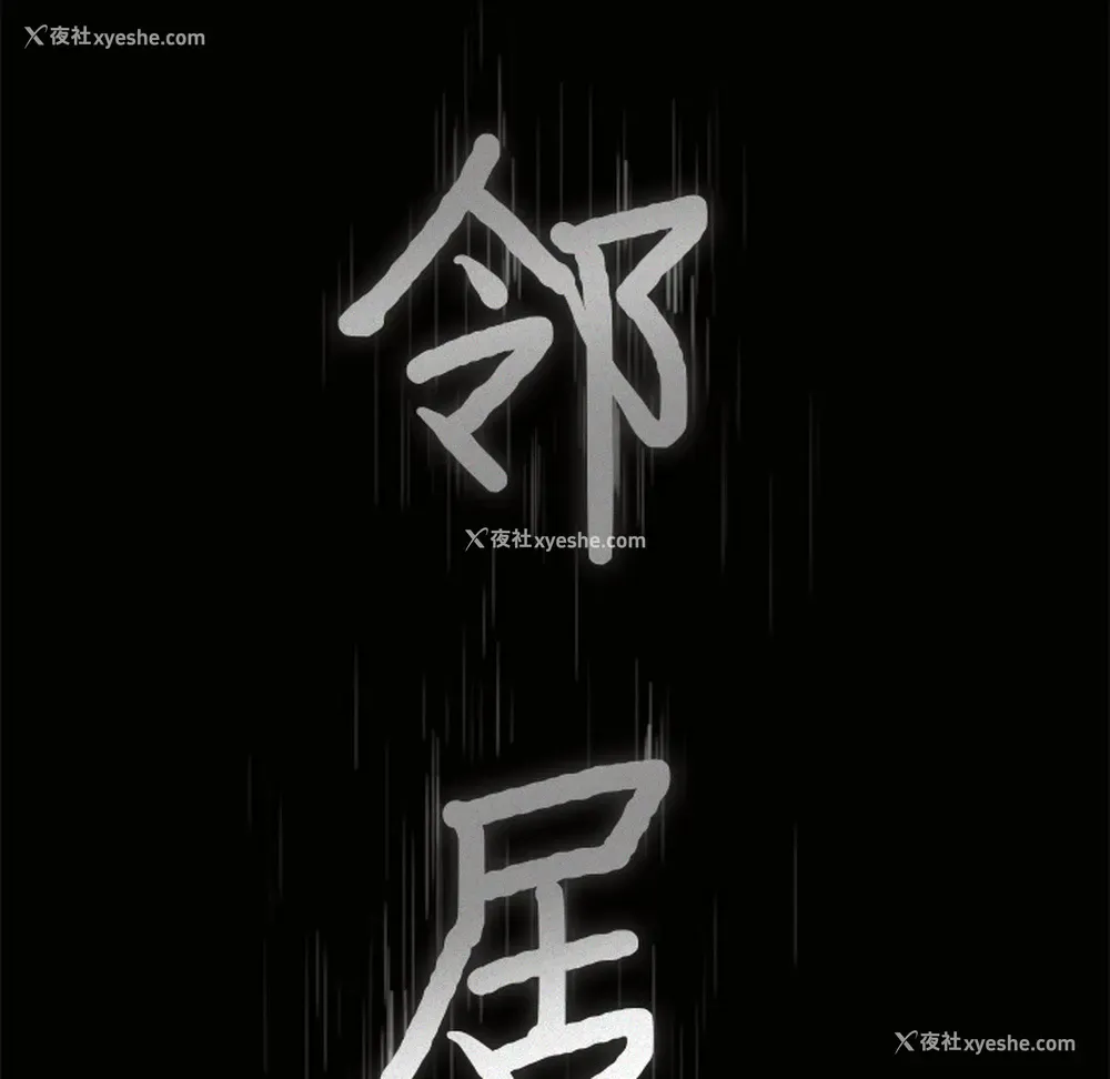 5P - 新来的女邻居