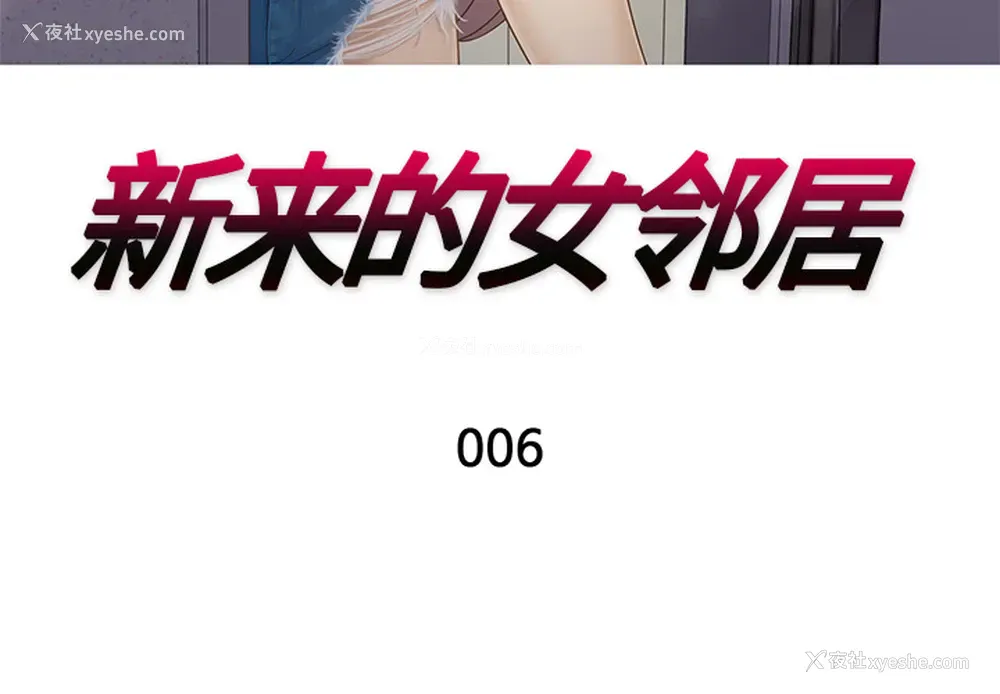 3P - 新来的女邻居