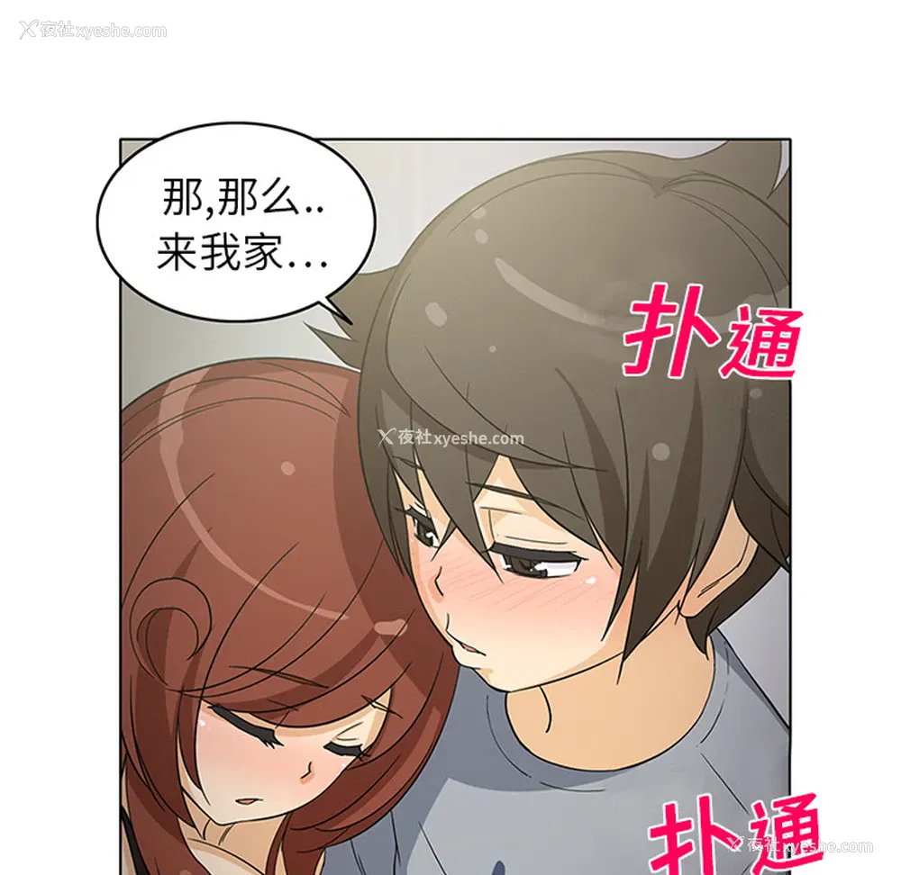 48P - 新来的女邻居
