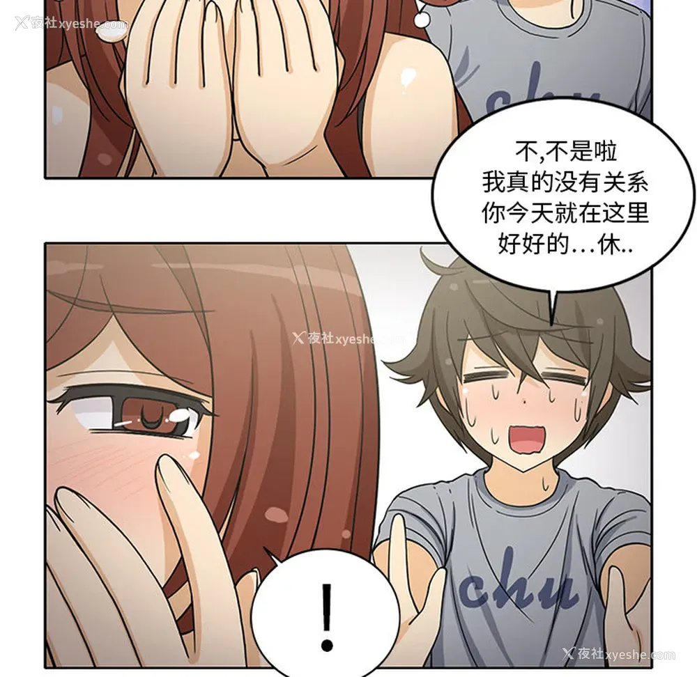 8P - 新来的女邻居