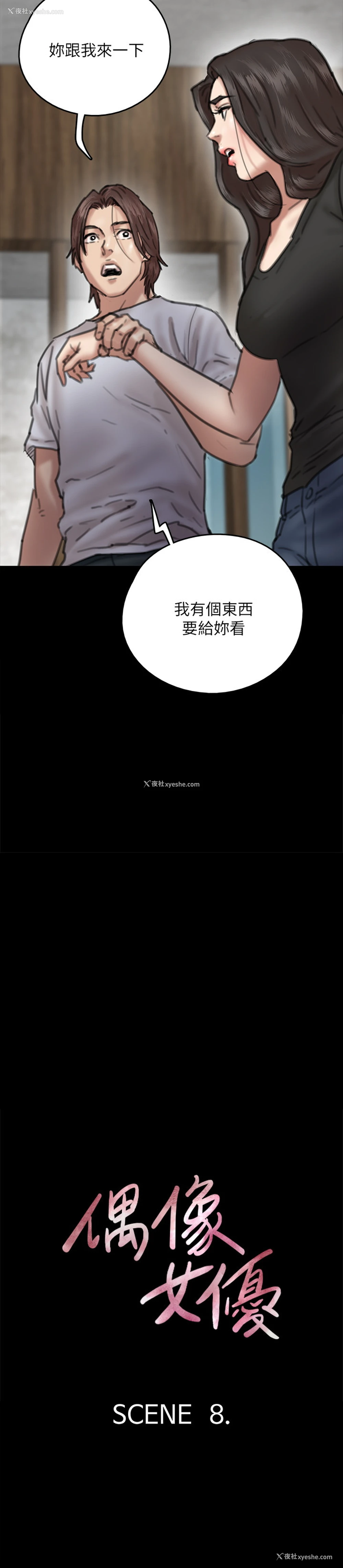 3P - 偶像女优