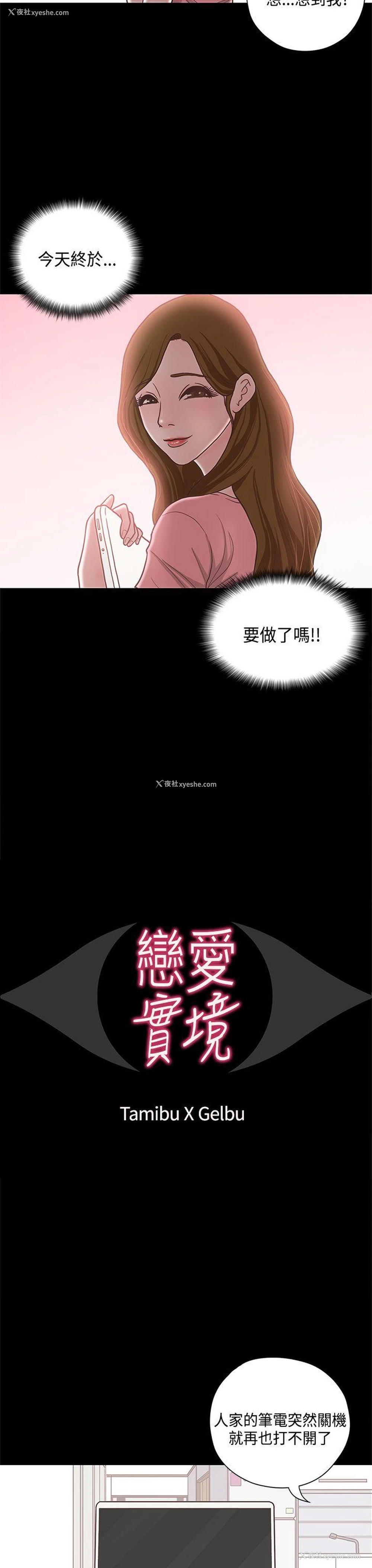3P - 恋爱实境