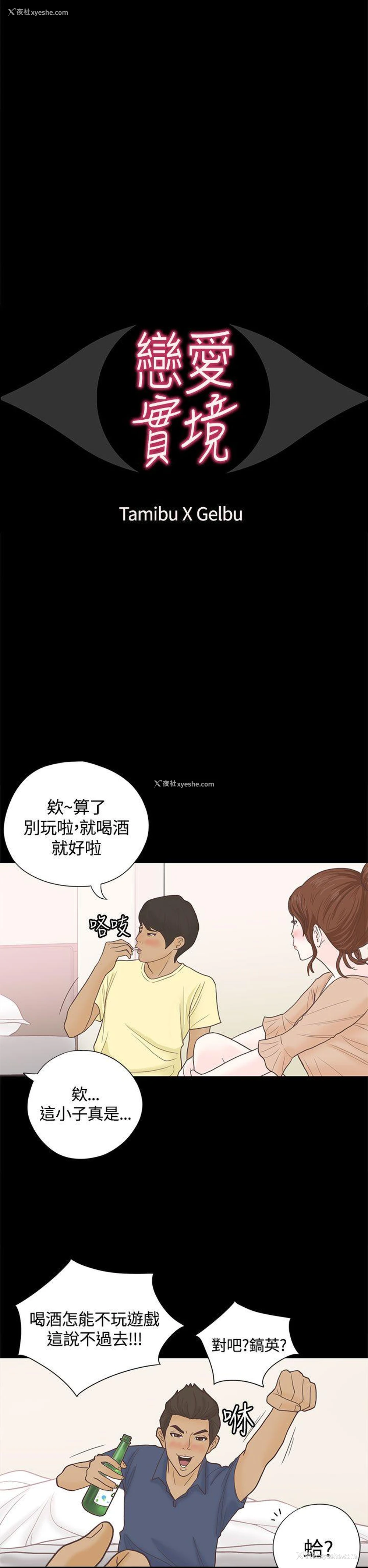 2P - 恋爱实境