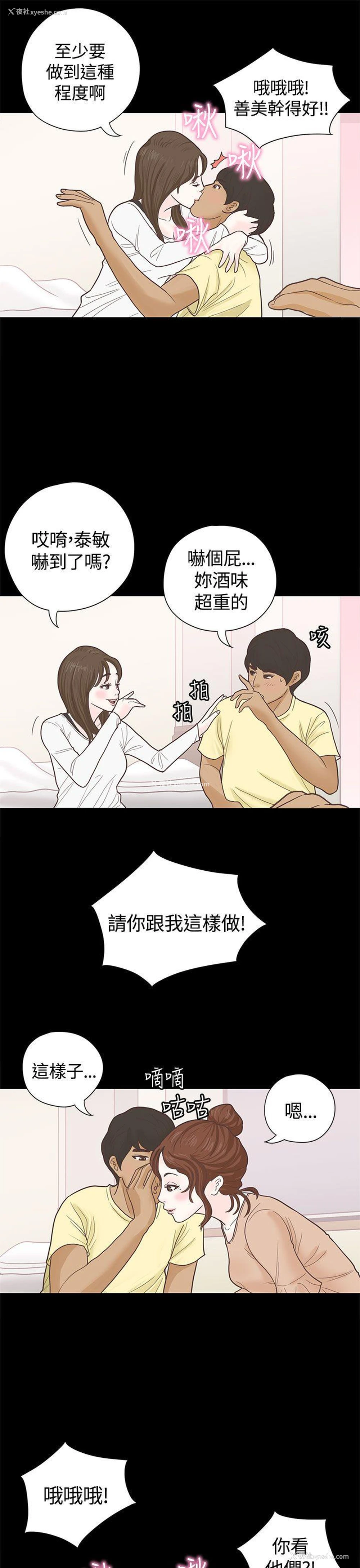 6P - 恋爱实境