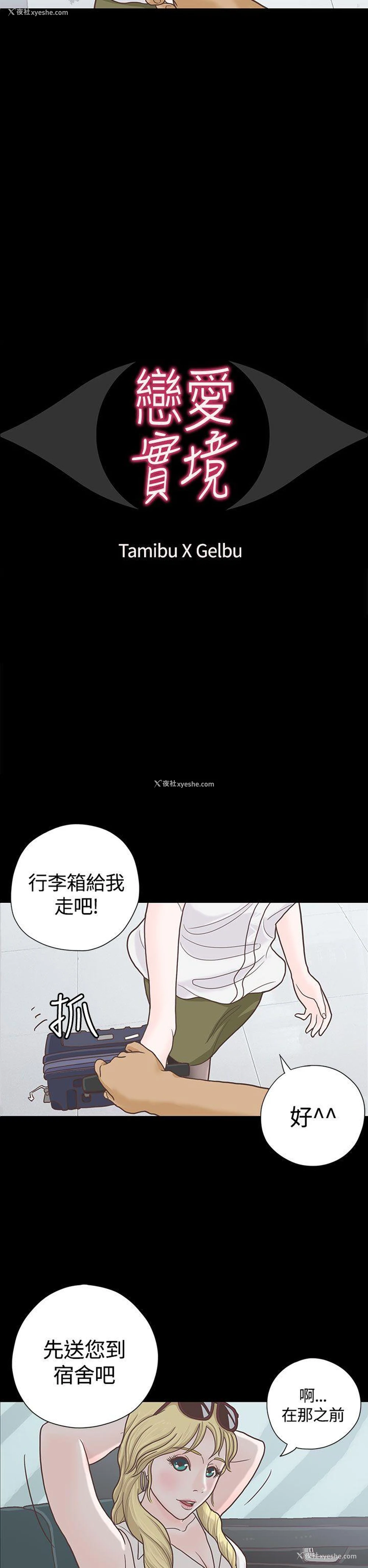 2P - 恋爱实境