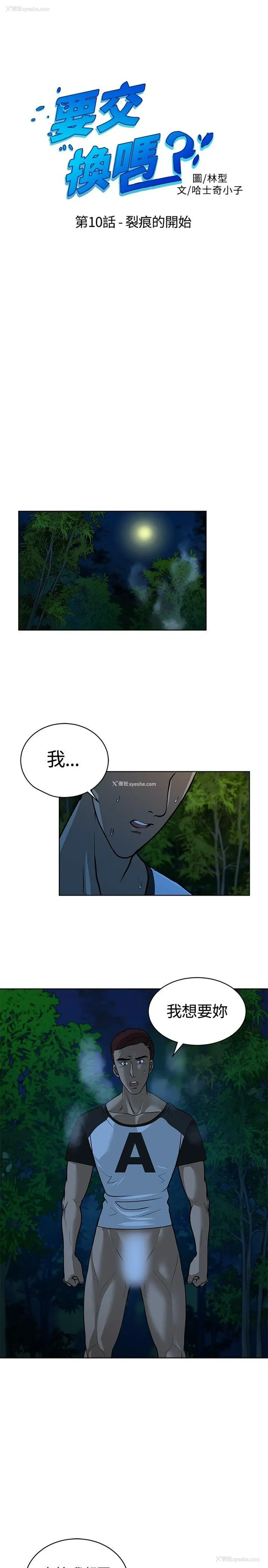 1P - 要交换吗？