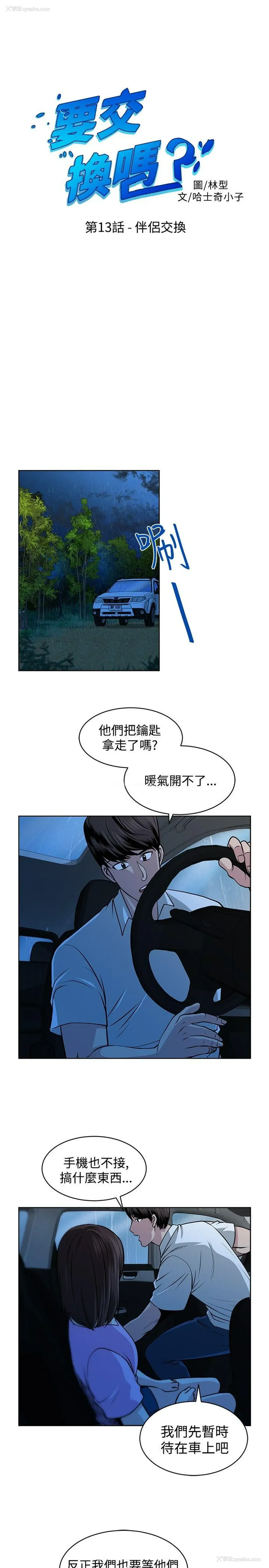 1P - 要交换吗？