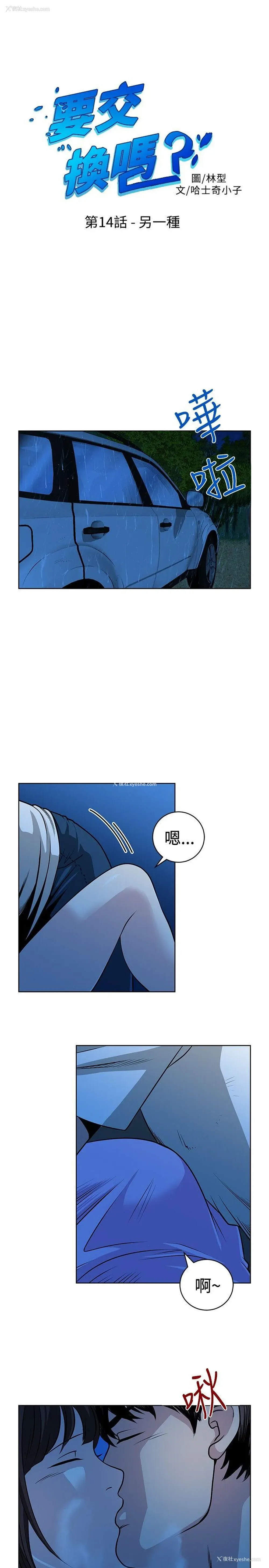 1P - 要交换吗？