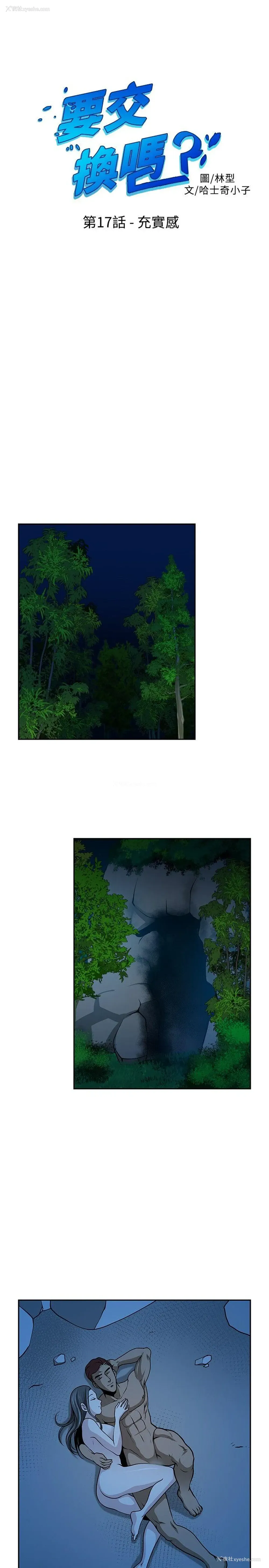 1P - 要交换吗？
