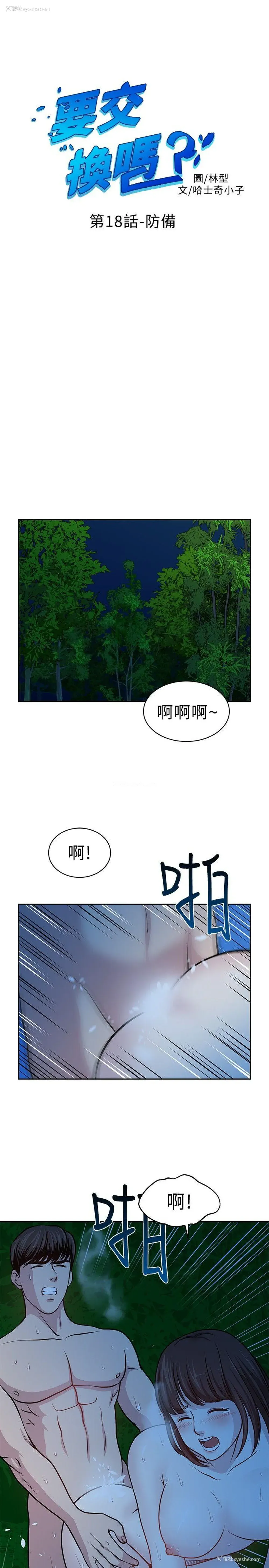 1P - 要交换吗？