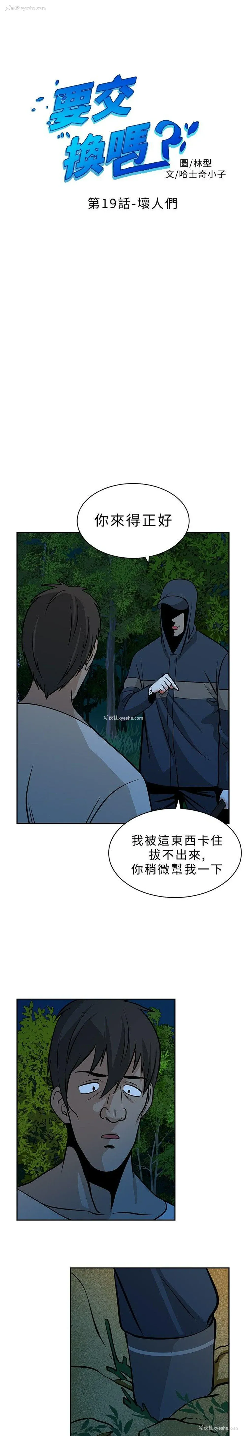 1P - 要交换吗？