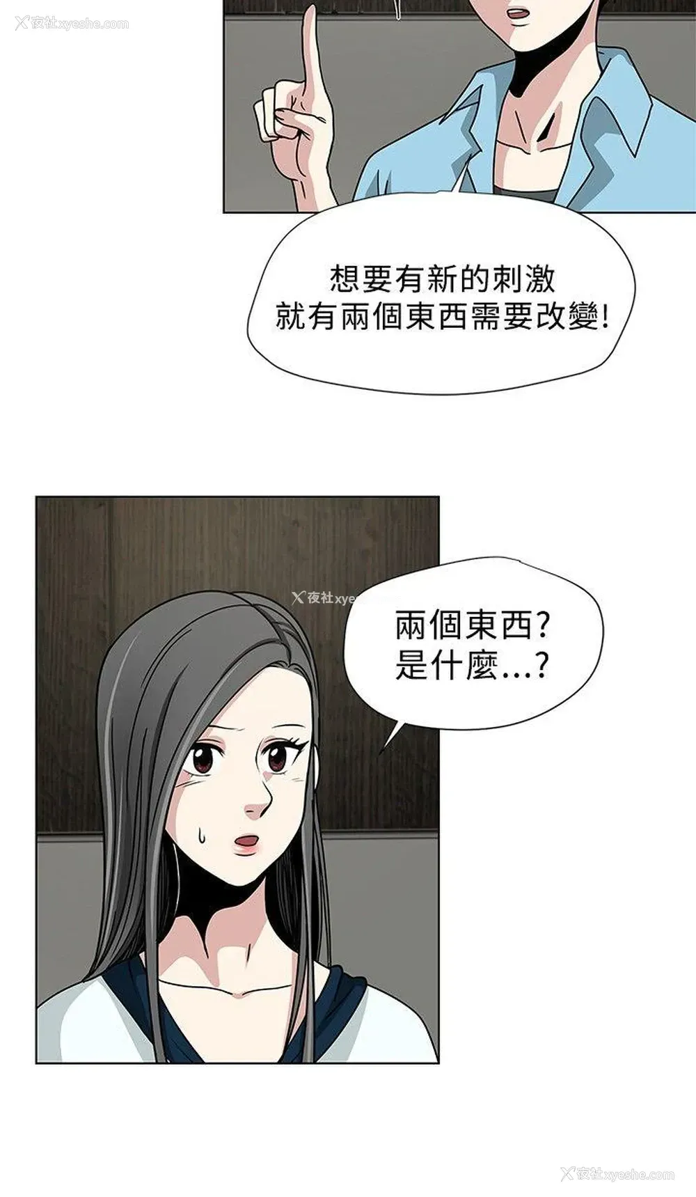 17P - 要交换吗？