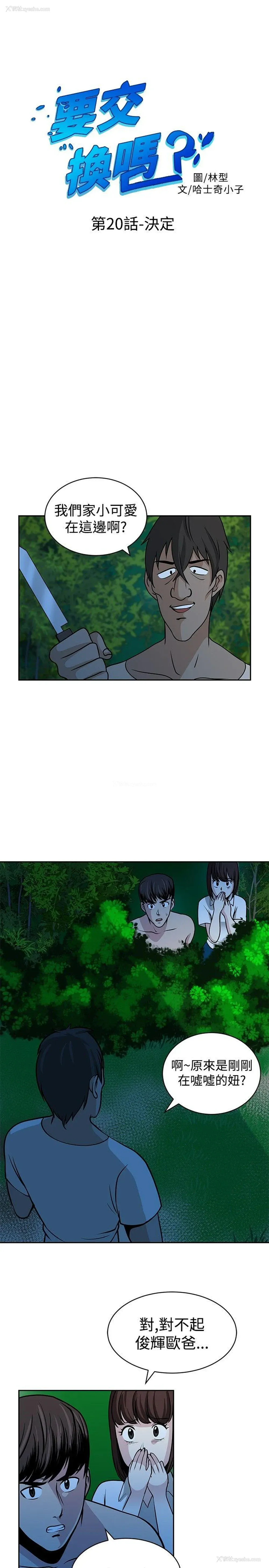 1P - 要交换吗？