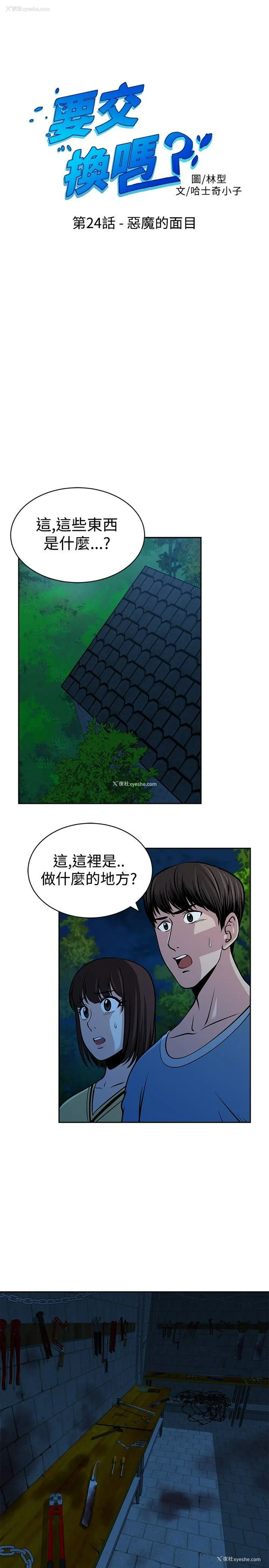 1P - 要交换吗？