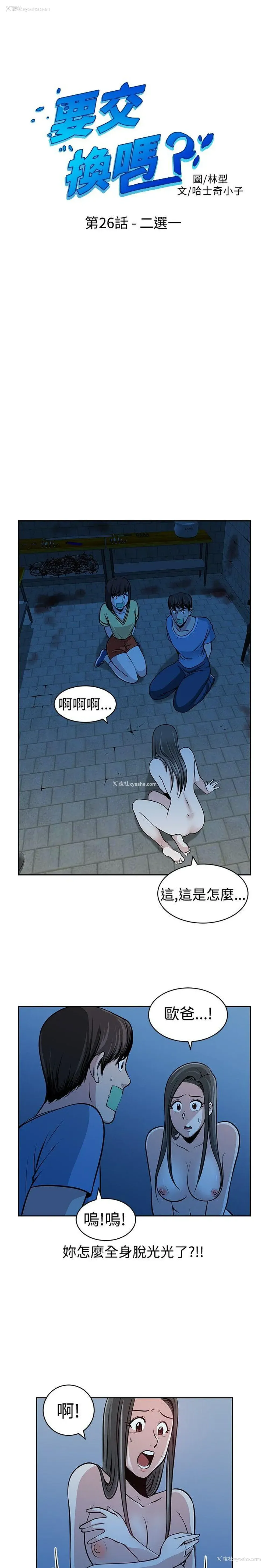 1P - 要交换吗？