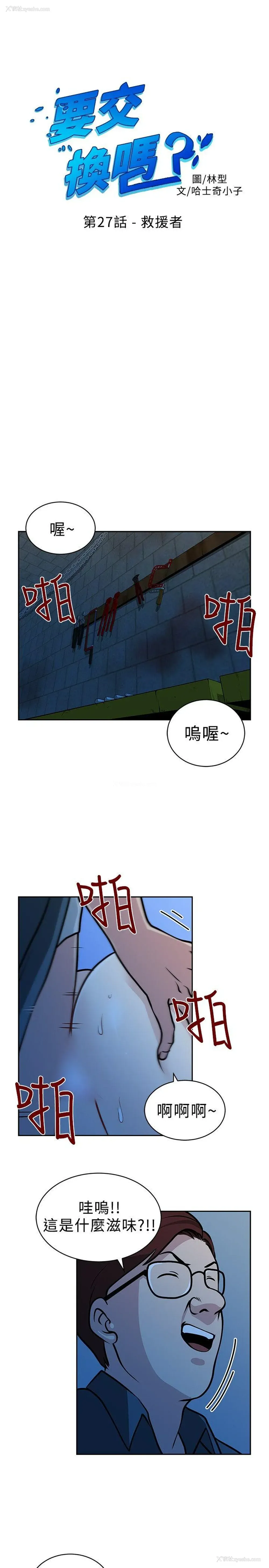 1P - 要交换吗？