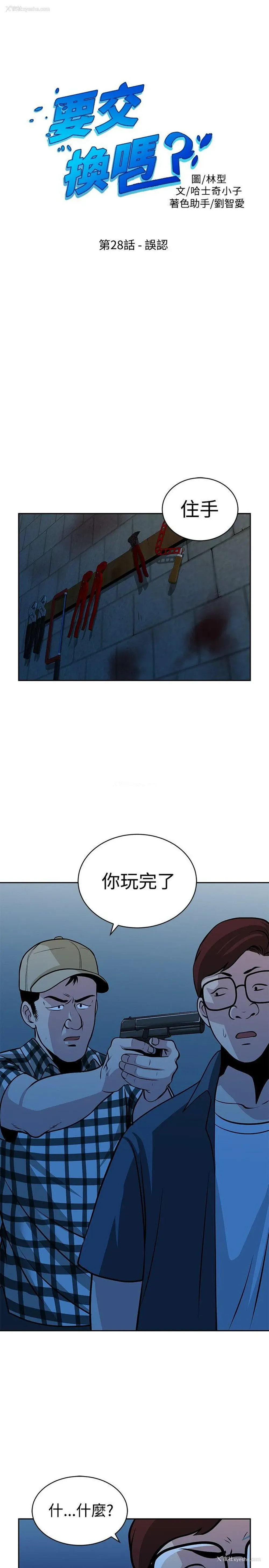 1P - 要交换吗？