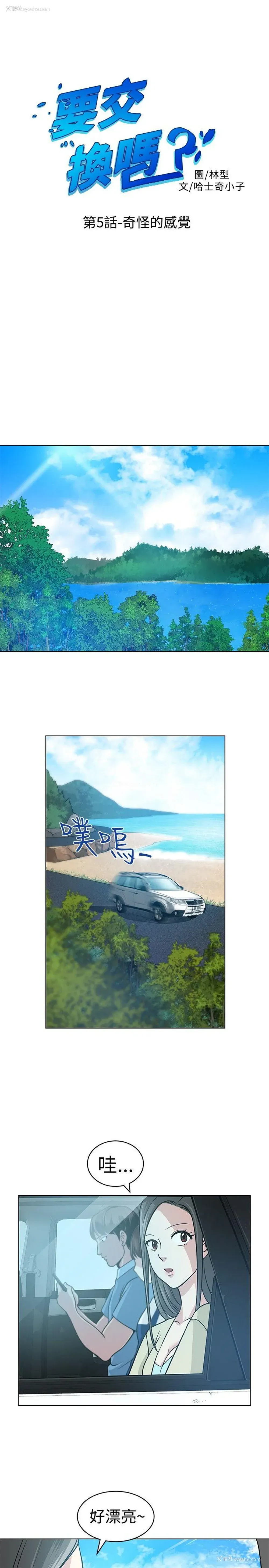 1P - 要交换吗？