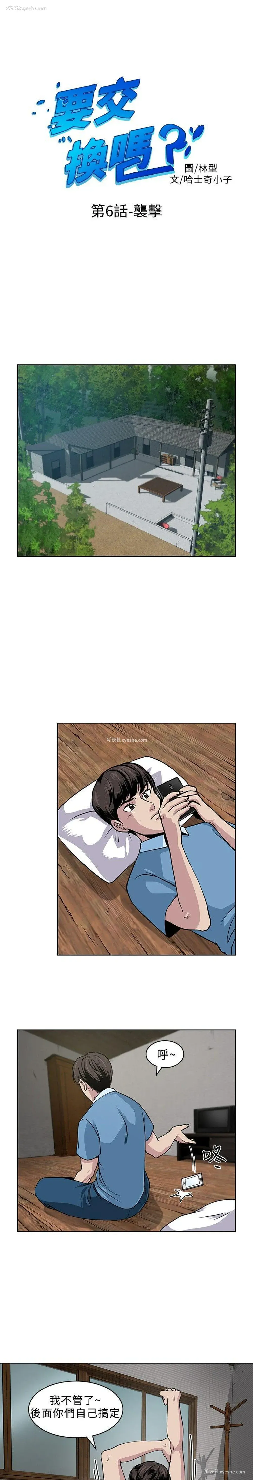 1P - 要交换吗？