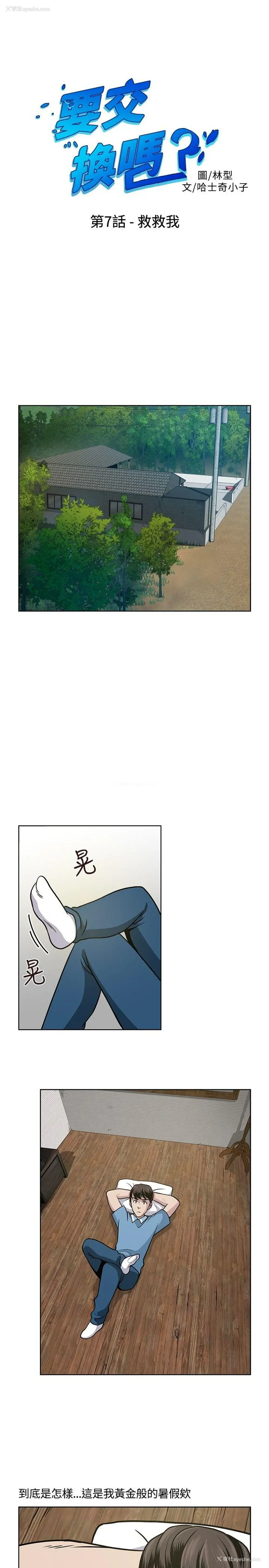 1P - 要交换吗？