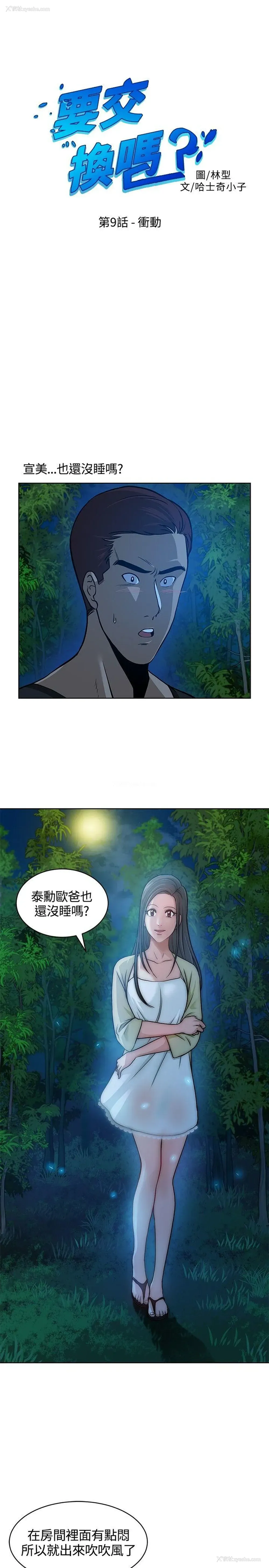 1P - 要交换吗？