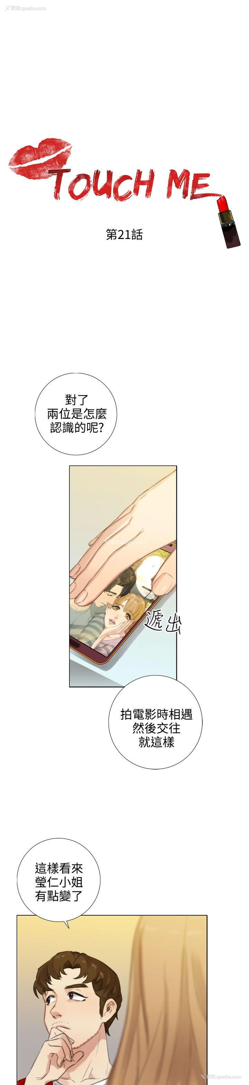 1P - TOUCH ME